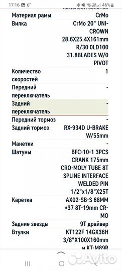 Велосипед беймикс