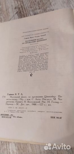 Эрнст Гофман 