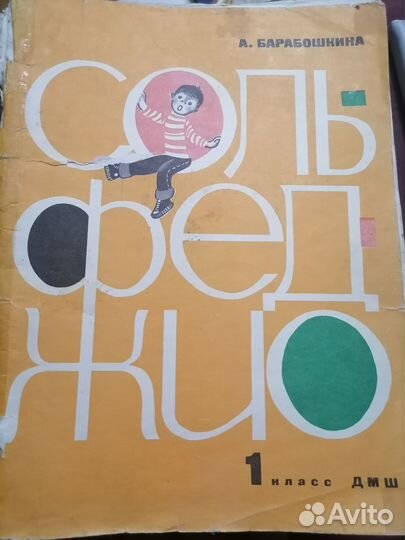 Сольфеджио учебник Барабошкина 1 класс