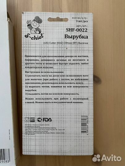 Формочки для печенья