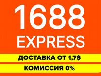 Посредник в китае 1688