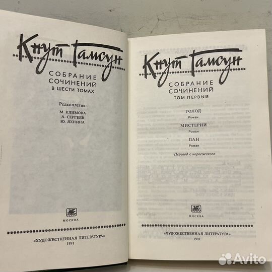 Кнут Гамсун собрание сочинений 6 томов