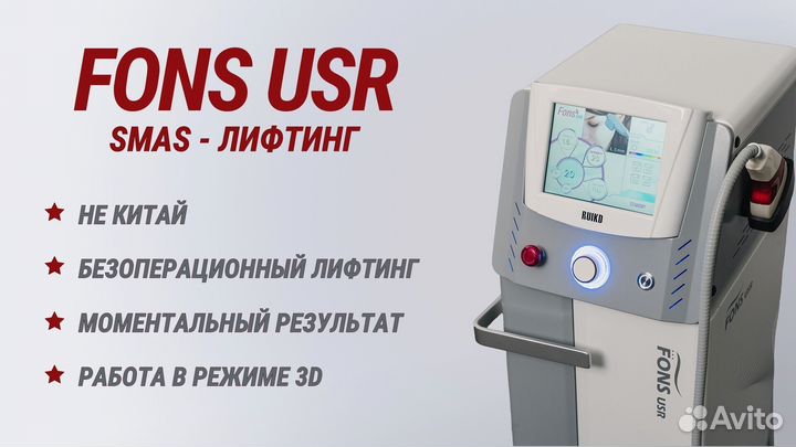 Аппарат для smas-лифтинга