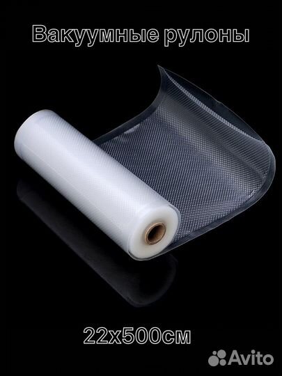 Вакуумные пакеты в рулоне 22х500см