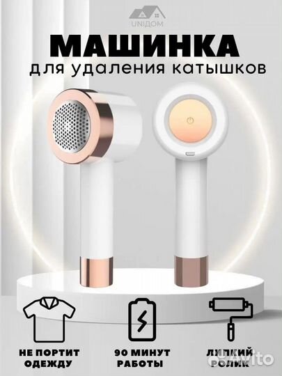 Машинка для удаления катышков