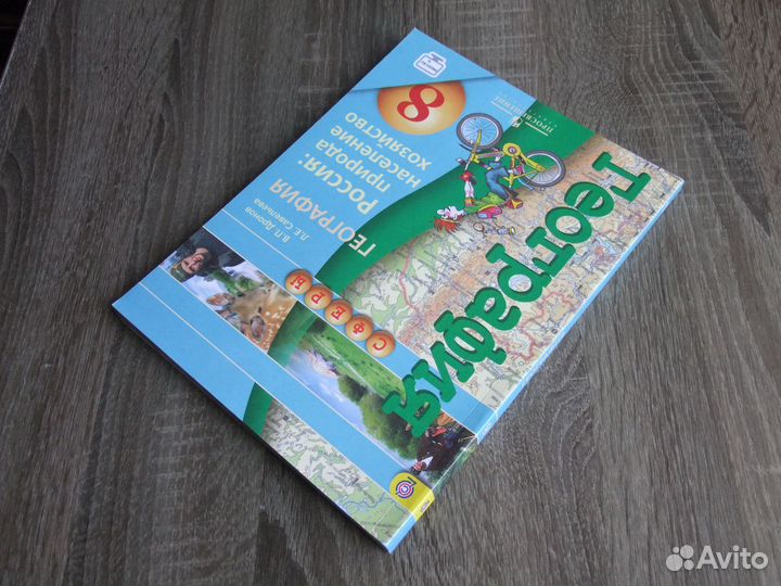 Дронов География Россия 8 класс Учебник 2015 г