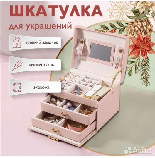Шкатулка для украшений