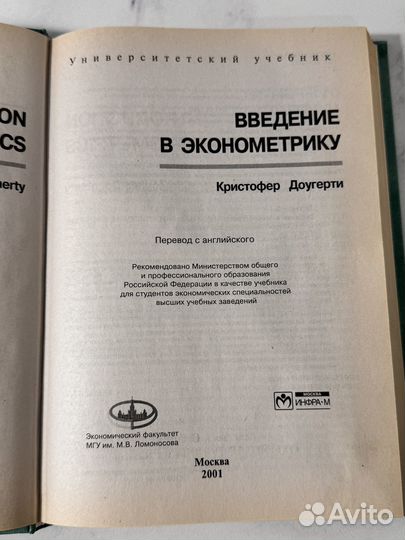Доугерти К. Введение в эконометрику