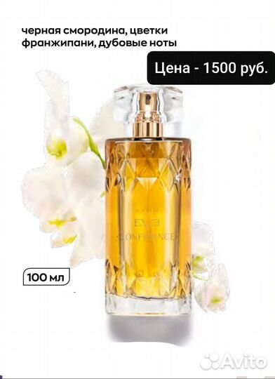 Парфюмерия от Avon