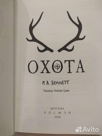 М. А. Беннетт 