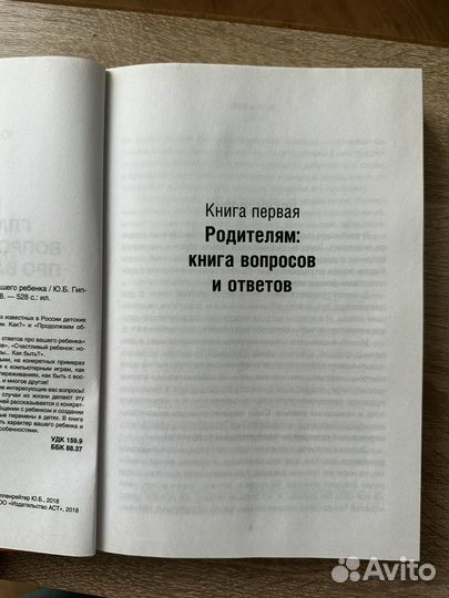 Книга о воспитании детей, для родителей