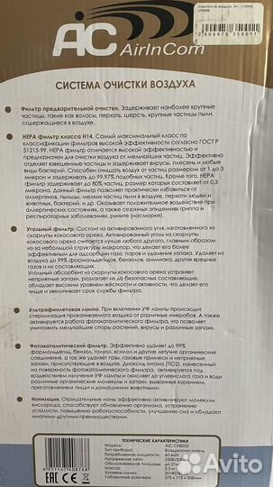 Очиститель воздуха AIC CF8005