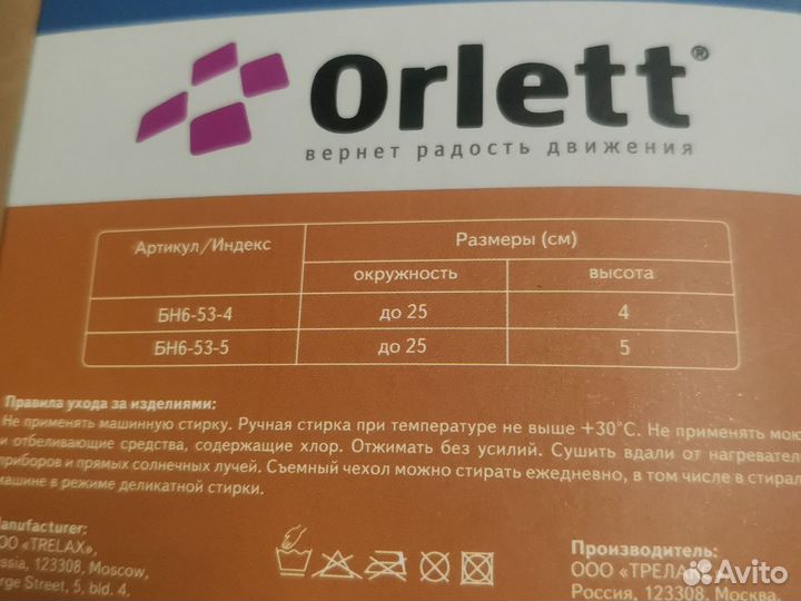 Бандаж на шейный отдел для детей до года orlett