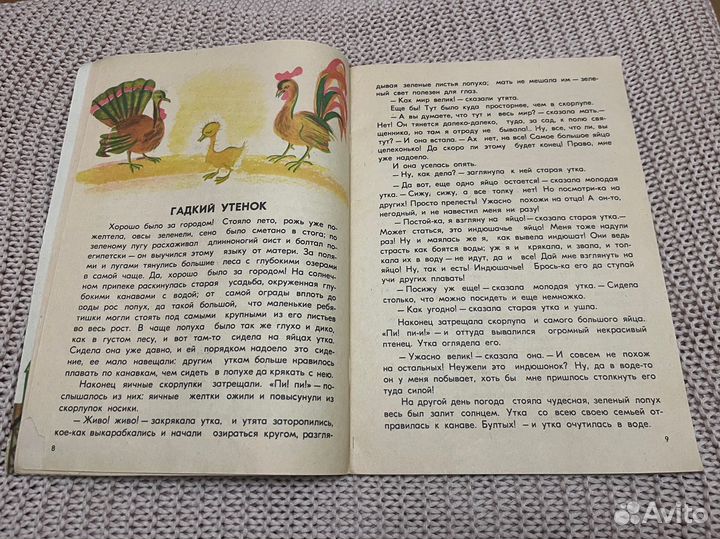 Сказки. Андерсен. Худ. Сергеев. 1991