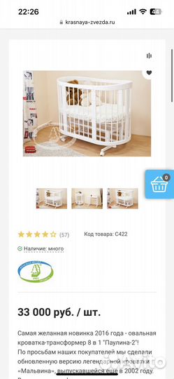 Кровать паулина-2 овальная с маятником 8 в 1