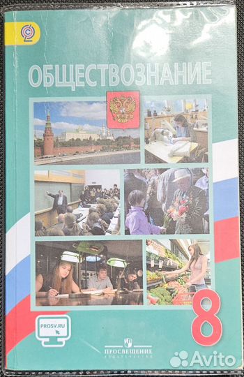 Обществознание 8 кл