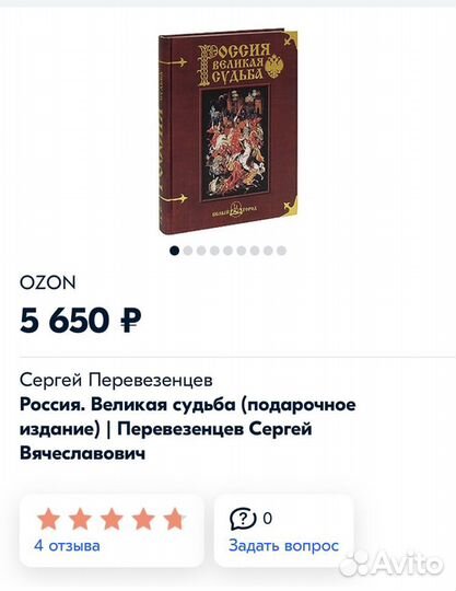 Книга подарочная Россия. Великая судьба