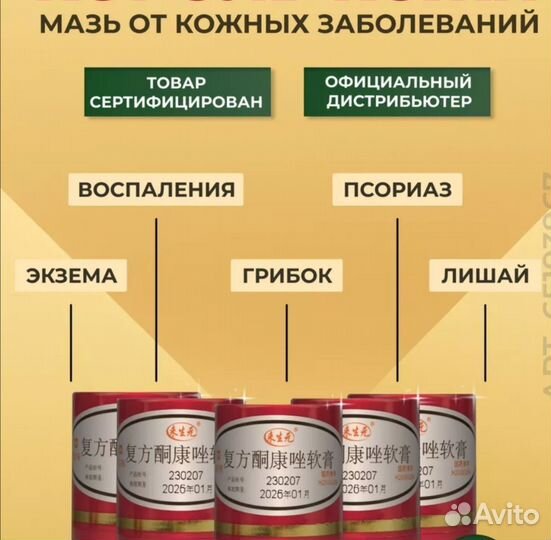 Мазь от псориаза китайская 