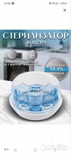 Стерилизатор avent