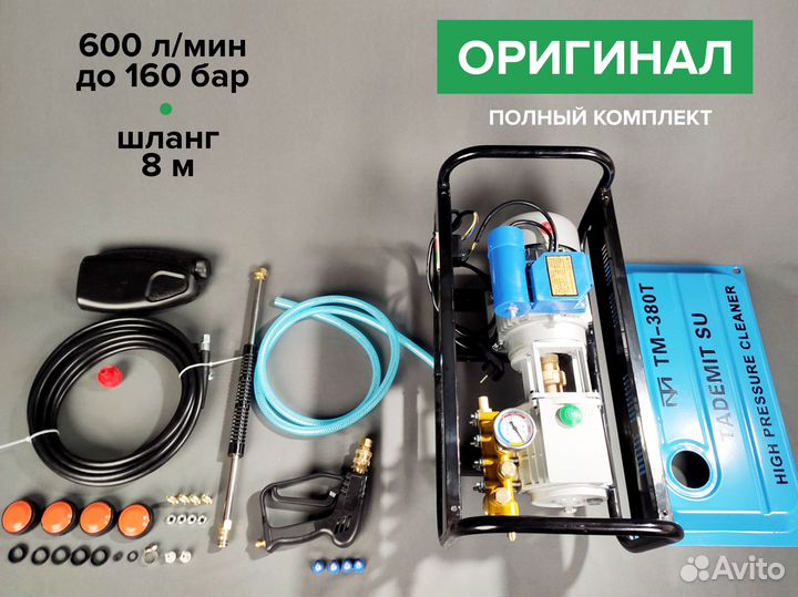 Мойка высокого давления 380 160 бар