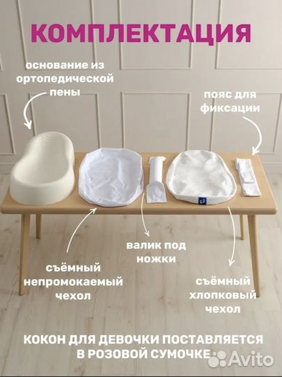 Кокон для новорожденных