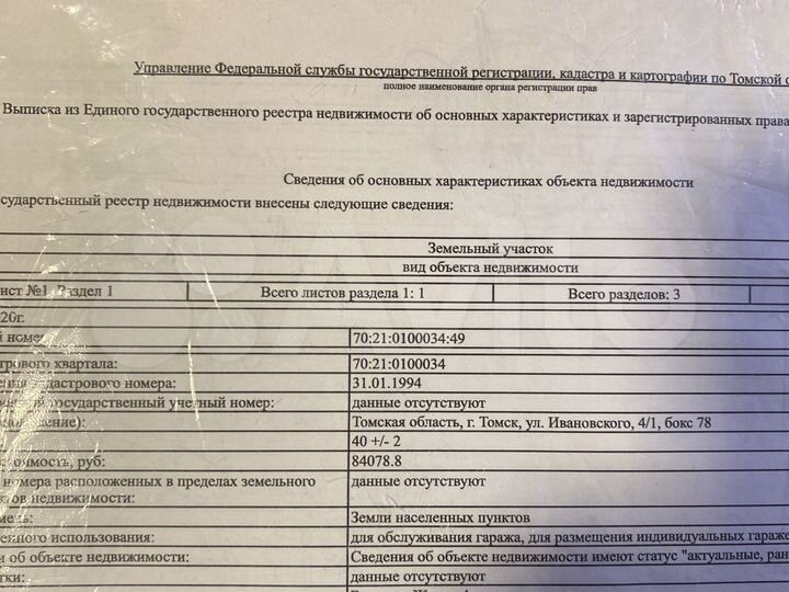 Участок 1 сот. (ИЖС)