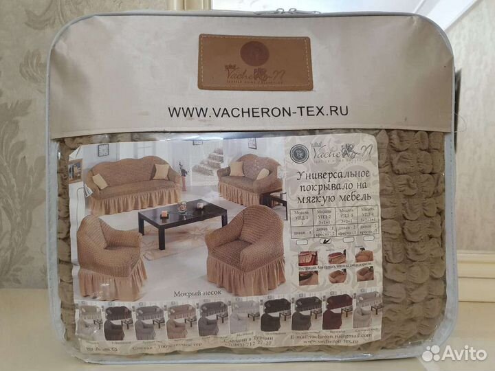 Покрывало для мягкого мебели