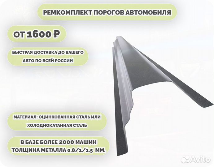 Пороги ремонтные на авто