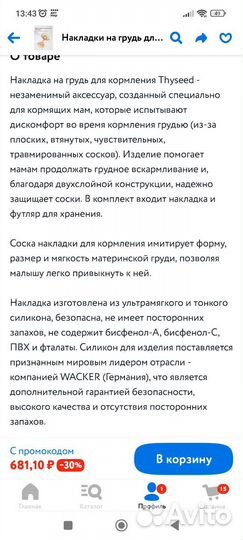 Накладка на грудь для кормления