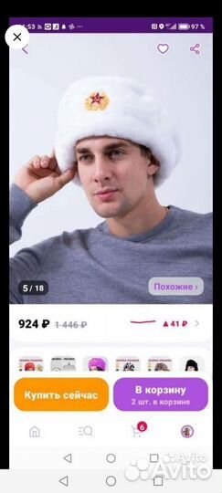 Шапка ушанка