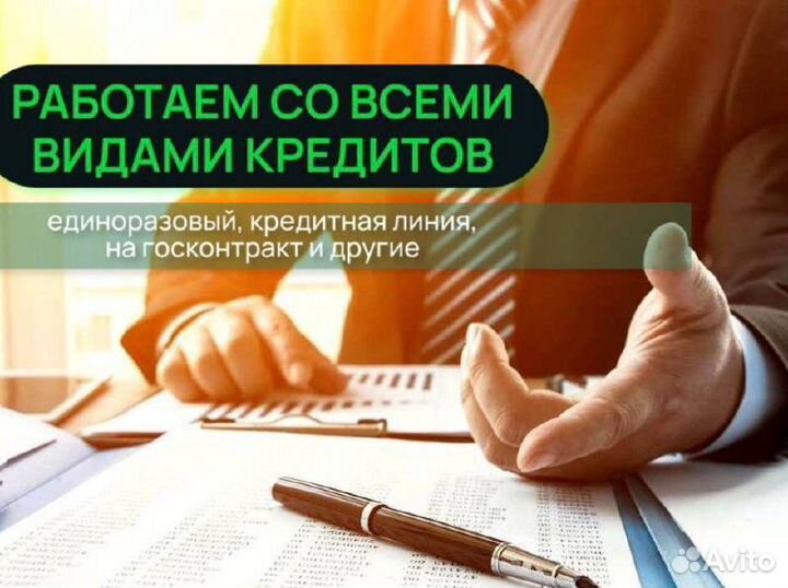 Помощь в получении кредита для ип и ооо