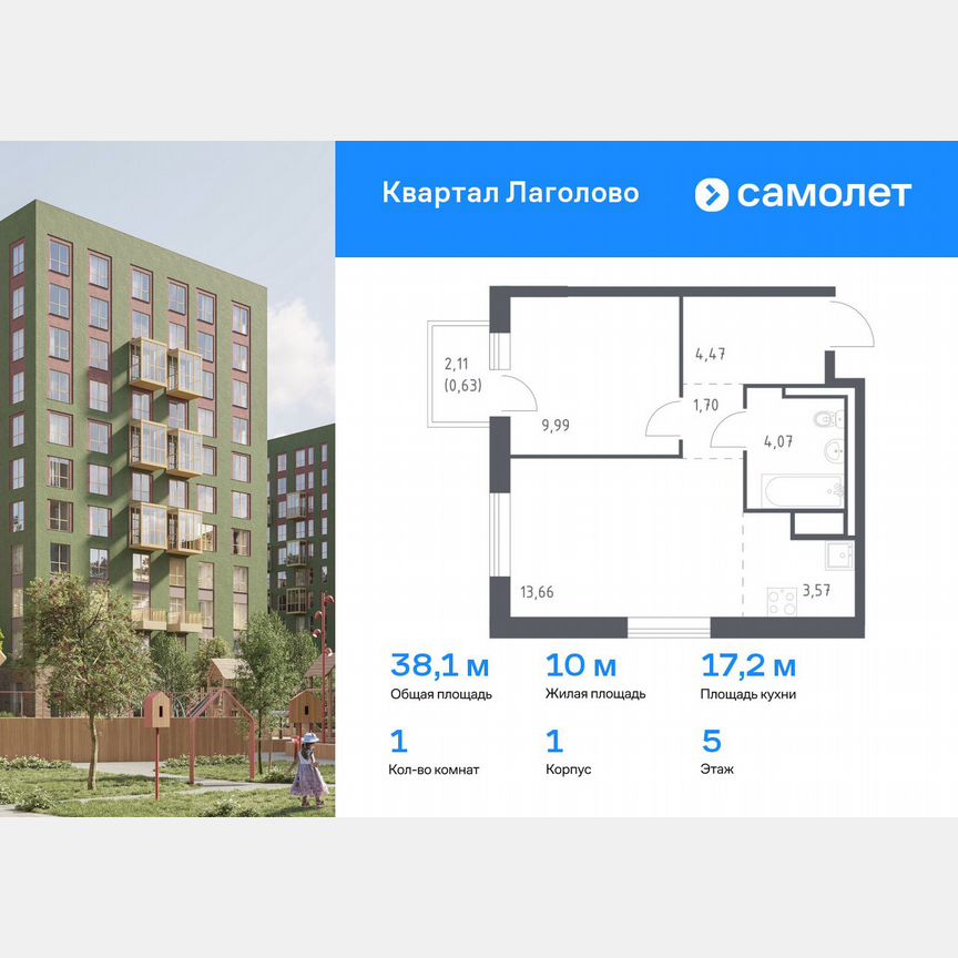1-к. квартира, 38,1 м², 5/9 эт.