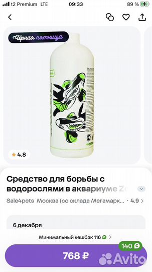 Средство против водорослей