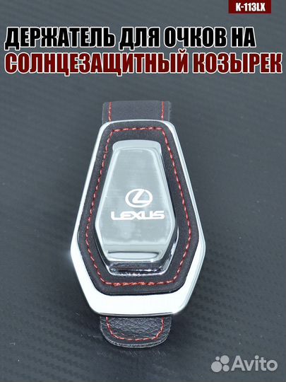 Держатель для очков K-113 lexus