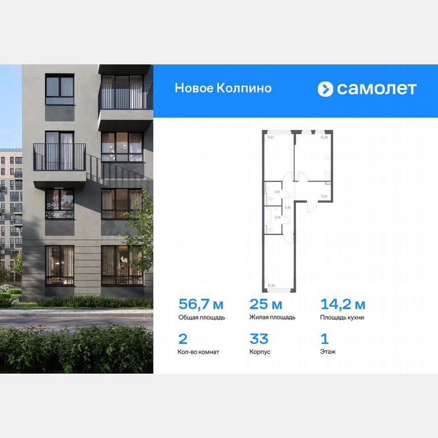 2-к. квартира, 56,7 м², 1/11 эт.