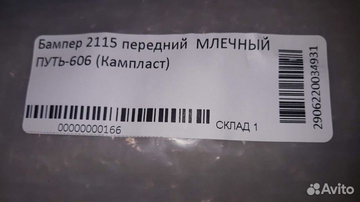 Бампер в цвет любой передний ваз 2113-14-15 с птф