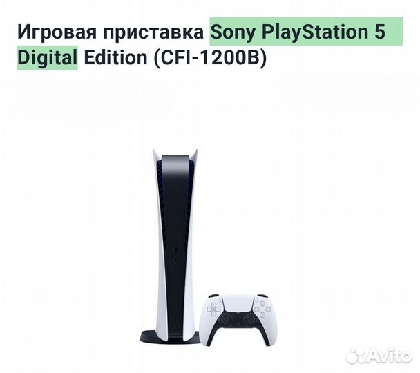 Sony PlayStation 5 Digital Edition