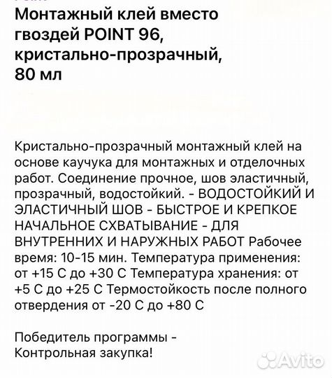 Монтажный клей вместо гвоздей рolnt 96