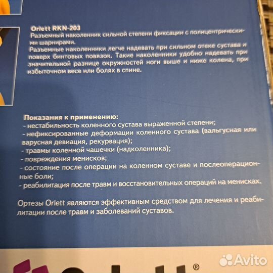 Ортез на коленный сустав orlett