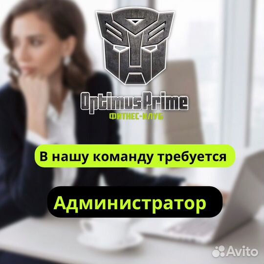 Администратор в фитнес клуб