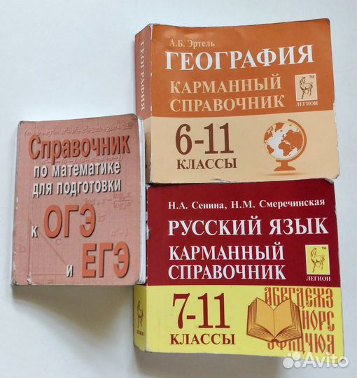 Карманный справочник егэ