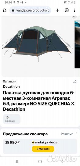 Палатка quechua arpenaz 6.3 новая