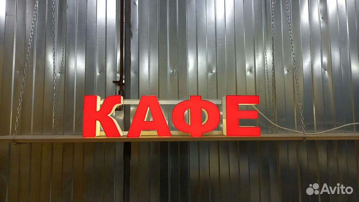 Световая вывеска кафе