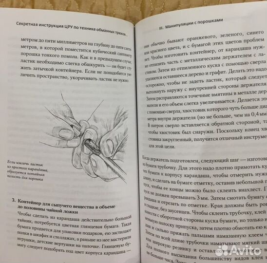 Секретная инструкция цру Уоллес Роберт, Мелтон X