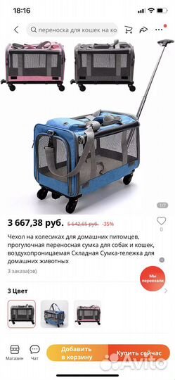 Сумка-тележка для домашних животных