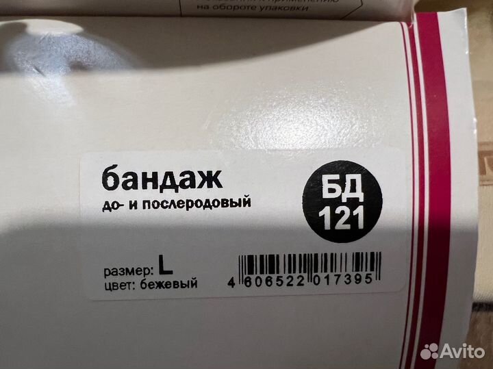 Бандаж для беременных orto бежевый