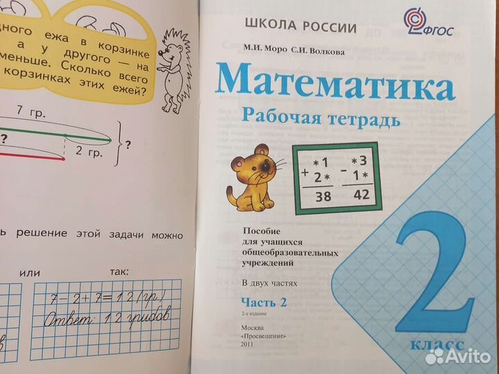 Рабочая тетрадь 2 класс