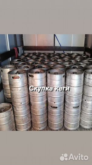 Пивные кеги оптом d353