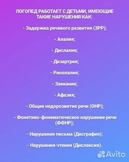 Логопед Дефектолог