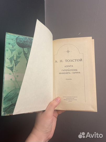 А Н Толстой Аэлита Гиперболид Инженера Гарина